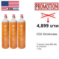 (ฟรีค่าส่ง)  CO2 Soda maker ขนาด 850 g X 3 กระบอก 1.15L สำหรับใช้กับเครื่องทำโซดา DM666 เท่านั้น