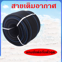 สายเติมอากาศ OXYGEN RING สายออกซิเจน ฟองละเอียด อุปกรณ์บ่อปลา ขนาด10x16mm แถมข้อต่อกับตัวอุด