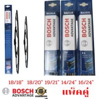 ใบปัดน้ำฝน BOSCH แท้ รุ่น Advantage แพ็คป็นคู่ 19/21 18/18 14/24 18/20 16/24 ( 2 ชิ้น ) TFR D-max ดีแม็ก VIGO อัลติส แจ๊ส ซิตี้