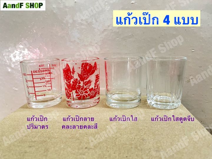แก้วเป๊ก-แก้วช็อต-แก้วใส-แก้วต๊อก-แก้วปริมาตร-แก้วกลมใส-แก้วใสใบเล็ก-แก้วเหล้า-แก้ว