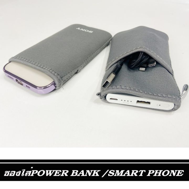 ซองถุงใส่แบตสำรอง-sony-cycle-energy-มี2ช่อง-สามารถใส่ทั้งมือถือ-smart-phone-และpower-bank-พร้อมกันได้เลยเนื้อวัสดุเกรดดี