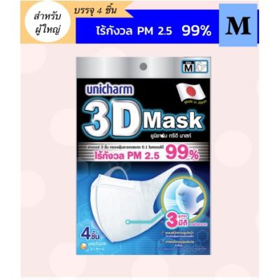 [คุณภาพดี]  3 D MASK SIZE M รูปทรงสามมิติ แนบสนิท[รหัสสินค้า]4955