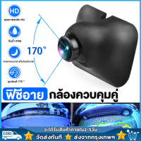 AHD รถดูกล้องมองหลัง กล้องถอยรถยนต์ HD 1080P กล้องหน้ารถ รถมุมกว้างเลนส์กันน้ำ กล้องติดรถยนต์ กล้องมองหลัง