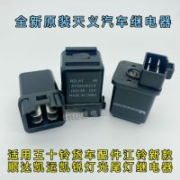 Suitable for Isuzu truck accessories Jianglings new Shunda Kaiyun Kairui light relay headlight relay