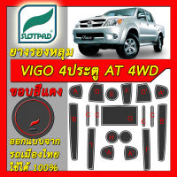 ยางรองหลุม แผ่นรองหลุม ตรงรุ่นรถเมืองไทย TOYOTA HILUX VIGO 4ประตู เกียร์ออโต้ AT ขับ4ล้อ 4WD ชุดแต่ง ภายใน โตโยต้า ไฮลักซ์ วีโก้ SLOTPAD แผ่นรองช่องวางของ ยางรองช่องวางของ ยางรองแก้ว แผ่นรองแก้ว ที่รองแก้ว ช่องวางแก้ว