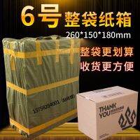 [COD] Whole bag wholesale No. 6 carton express postal food delivery cardboard box packaging package