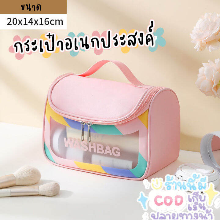 verashop-กระเป๋าเครื่องสำอาง-เก็บเครื่องสำอาง-สีสดใส-กันน้ำ