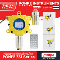 PONPE 331-EX เครื่องตรวจจับแก๊สพร้อมรีโมทคอนโทรล REMOTE CONTROL FIXED GAS DETECTOR [ของแท้ จำหน่ายโดยตัวแทนแต่งตั้ง]