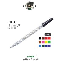 Pilot(ไพลอท) ปากกาเมจิก ปากกาเมจิก ชนิดหัวแหลม เขียนได้ 300 เมตร มีฝาปิดป้องกันหมึกแห้ง หัวปากกา 1 มม. มี 12 สีให้เลือก
