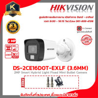 Hikvision DS-2CE16D0T-LFS(3.6 mm) ฟรี Adaptor 12V 1A BNC F-TYPE x 2 หัว