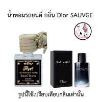 นำ้หอมรถยนต์ 7ML ?ส่ง30บาท? รวมนำ้หอมรถยนต์แฟชั่นกลิ่นติดตลาด?TOP?กลิ่นน้ำหอมเข้มข้น หัวเชื้ออย่างดี มีหลายกลิ่นให้เลือก