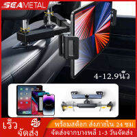 SEAMETAL ขายึดโทรศัพท์มือถือ แท็บเล็ต ยึดหลังพนักพิงศีรษะ Backrest Car Tablet Holder มือถือหลังเบาะ แข็งแรง สวยหรู จับแน่น หมุนได้ 360°