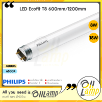 Philips LED tube T8 8w 18w หลอดนีออนฟิลิปส์ รุ่น LED Ecofit ขนาด 600mm. 1200mm. single end ขั้ว G13 ขั้วขาว