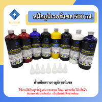 หมึกตรายาง 500 ml EVA (ยูนิเวอร์แซล ใช้ได้ทุกวัสดุ) สำหรับ ยางพารา ตลับพลิก