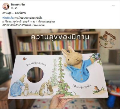 [หนังสือ เด็ก] Peter Rabbit Lets Cuddle Puppet by Beatrix Potter #พร้อมส่ง #หมอรวงข้าว #นิทานจุนจิน #Peterrabbit #puppetbook #handpuppet