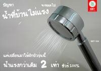 หัวฝักบัว เกาหลี SBT-144-H