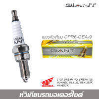 หัวเทียน GIANT CPR6-GEA-9 1 กล่อง จำนวน 10 ตัวสำหรับรถรุ่น WAVE125 และรุ่นอื่น ๆ คุณภาพมาตราฐาน ประเทศญี่ปุ่น