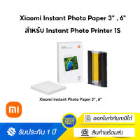 Xiaomi Instant Photo Paper 3" , 6" and Ribbon สำหรับ Instant Photo Printer 1S | กระดาษโฟโต้ ขนาด 3นิ้ว , 6นิ้ว พร้อมตลับ