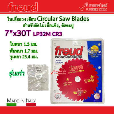 freud (ฟรอยด์) LP32MCR3 (7"x30T), LP33MCR3 (7"x40T), LA20M003(10"x48T)ใบเลื่อยวงเดือน ตัดไม้เนื้อแข็ง, ตัดตะปู คุณภาพสูงจากอิตาลี่ ของแท้ (คลิ๊กเลือกด้านใน)