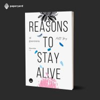 Best Seller!! Paperyard : แด่ผู้แหลกสลาย Reasons to Stay Alive / ผู้เขียน: Matt Haig