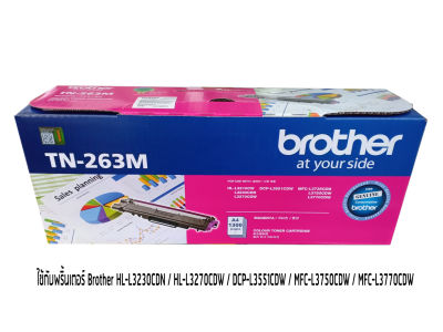 BROTHER TN-263 M TONER สีชมพูม่วง ของแท้ ใช้กับรุ่น HL-L3230CDN / HL-L3270CDW / DCP-L3551CDW / MFC-L3750CDW / MFC-L3770CDW