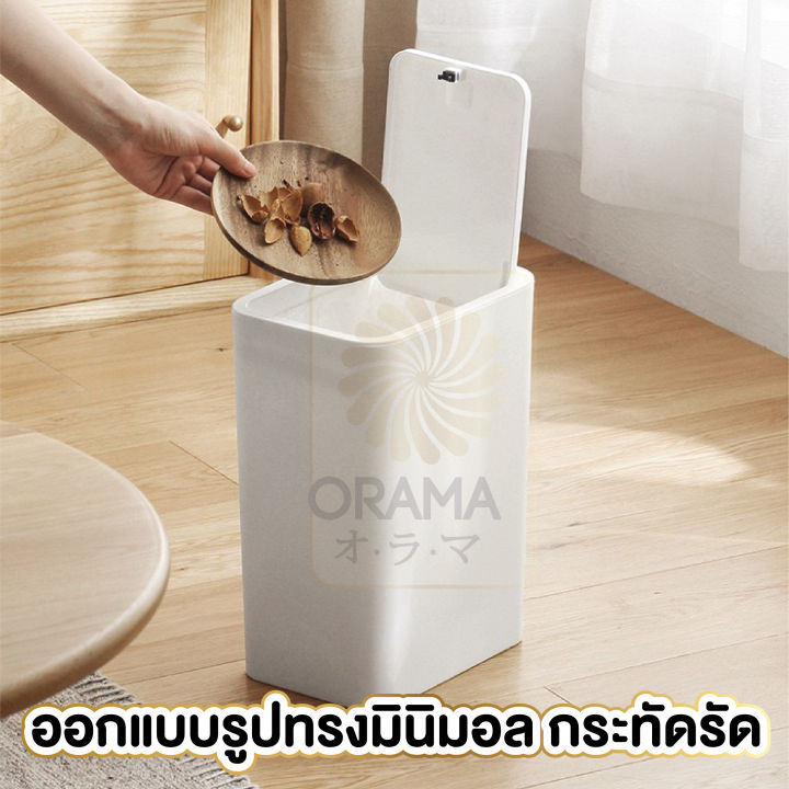 orama-ถังขยะแบบฝากด-ถังขยะสีขาว-ถังขยะ-ถังขยะ8ลิตร-ถังขยะสูง-ctn68-ถังขยะสีขาว