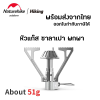 +พร้อมส่ง+ Naturehike Mini Folding All-in-one Stove หัวเตาแก๊สซาลาเปา พกพา เหมาะกับการเดินป่า