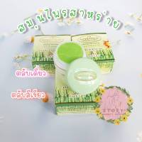 (x3) 3กระปุก สมุนไพรสาหร่าย เหมย**หยง** เดี่ยว(สีเขียวสูตรยโสธร) 5g storyBeauty