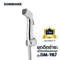 DMG ชุดฉีดชำระชุบโครเมี่ยม พร้อมสาย ครบชุด รุ่น MG-987