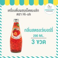 Hi-O น้ำเม็ดแมงลัก น้ำผลไม้ กลิ่นสตรอเบอร์รี่ (290 ml.) จำนวน 3 ขวด