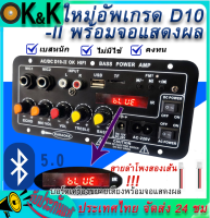 จัดส่งที่รวดเร็ว แอมป์ขยายเสียง แอมป์จิ๋วแรงๆ 220V 12v 24v แอมจิ๋วบลูทูธ พร้อมจอแสดงผล เพาเวอร์แอมป์สเตอริโอ ขยายเสียงลำโพง