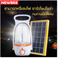 NEWBEE โคมไฟแคมป์ปิ้ง LED หรี่แสงไฟได้ สามารถใช้เป็นเพาเวอแบงค์  หลอดไฟให้ความสว่าง หลอดไฟ หลอดไฟแบบพกพา ชาร์จไฟบ้าน ชาร์จไฟโซล่าเซลล์