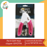 Pet 8 GA11 Nail clipper GIYOTIN กรรไกรตัดเล็บสัตว์เลี้ยง ขนาด( 159*60*25 mm. )