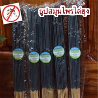 สีดำ 20 ห่อ (ห่อละ 30 ก้าน)ธูปสมุนไพร ธูปไล่ยุง ธูปหอม ธูปกำจัดยุง Herbal incense ธูปหอม ราคาส่ง