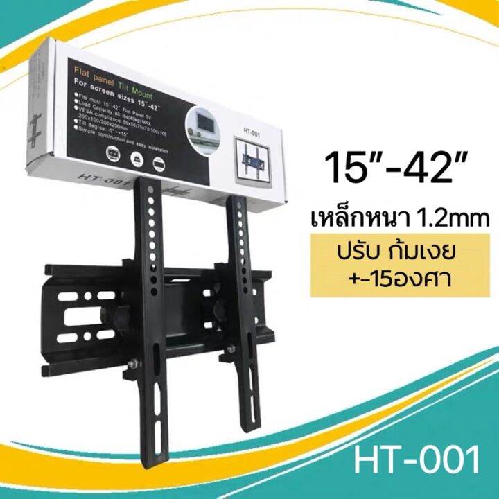 ขาแขวนทีวี-ht-001สำหรับทีวี15-42