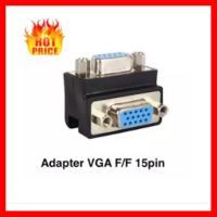 ราคาถูกที่สุด!!! VGA adapter 15 Pin VGA Female To Female F/F 90 Degree Extender Adapter ##สายชาร์จ HDMI แบตเตอรี่สำรอง สื่อบันเทิง ลำโพง Blutooth Wireless มือถือ คอมพิวเตอร์ เชื่อมต่อ หูฟัง แท็บเล็ต