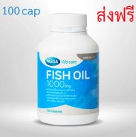 Mega We Care Fish Oil 1000mg 100cap [กระปุกกลาง] น้ำมันปลา 100เม็ด 1กระปุก  ส่งฟรี