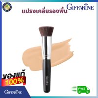 ส่งฟรี พร้อมส่ง # แปรงเกลี่ยรองพื้น#แปรงขนนุ่มละเอียด สบายผิว #แปรงเกลี่ยรองพื้นใช้ทั้งแบบชนิดแท่งและเนื้อครีม #กิฟฟารีน #giffarine