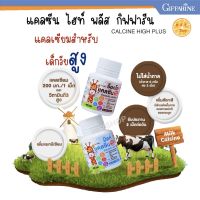 อาหารเสริมเด็ก เพิ่มความสูง แคลเซียมเด็ก แคลซีน ไฮท์ พลัส  กิฟฟารีน Calcine High Plus