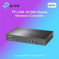 TP-LINK OC300 Omada Hardware Controller