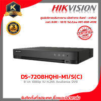 HIKVISION เครื่องบันทึก รุ่น DS-7208HQHI-M1/S(C) เครื่องบันทึก 8 Chanael รับสมัครดีลเลอร์ทั่วประเทศ