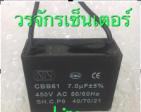 แคปพัดลม 7 ไมโคร แบบมีสาย ยี่ห้อ SP คาปาซิเตอร์ พัดลม แอร์ เครื่องปรับอากาศ CAPACITOR   *ส่งฟรี จัดส่งเร็ว แอร์บ้าน อะไหล่แอร์