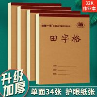 [COD] 32k single-sided thickened elementary school students raw words book pinyin homework mathematics first and second grade matt factory