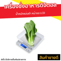 ?ขายดี? เครื่องชั่งอาหารดิจิตอล น้ำหนักแม่นยำ หน้าจอ LCD - เครื่องชั่งดิจิตอล ที่ชั่งอาหาร ที่ชั่งดิจิตอล เครื่องชั่ง digital ที่ชั่งทำขนม เครื่องชั่งตวงอาหาร เครื่องชั่งทำขนม เครื่องชั่งอาหาร electronic compact scale