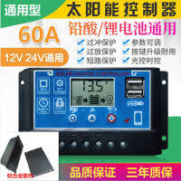 Solar Controller 12V24V36V48V60V Household Automatic Photovoltaic Board Acid Charging Lithium Battery Universal