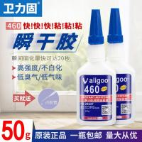 Wei Ligu 460 glue strong universal instant dry glue odorless non-ceramic plastic abspvc adhesive