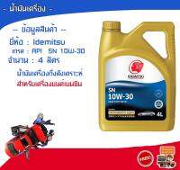 น้ำมันเครื่อง Idemitsu รุ่น Extream Pro 10W-30 เกรดกึ่งสังเคราะห์ สำหรับเครื่องยนต์เบนซิน ขนาด 4 ลิตร