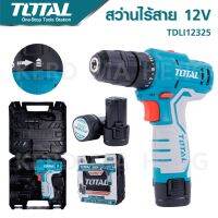 TOTAL สว่านไร้สาย แบตเตอรี่  12 โวลท์ ( แบต 2 ก้อน พร้อมที่ชาร์จ) รุ่น TDLI12325 (Li-Ion Cordless Driver) เจาะเหล็ก เจาะไม้ ขันสกรูน๊อต LP