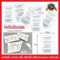 ?SALE!!ส่งเร็ว!!ส่งในไทย!!?ซองกันชื้น สารกันความชื้น เม็ดกันชื้น เม็ดใส(ซองกระดาษขนาด6cm*4.5cm/หนัก3กรัม).