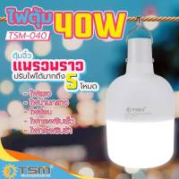 พร้อมส่ง หลอดไฟตุ้ม รุ่น TSM 40W 60W หลอดไฟพกพา หลอดไฟฉุกเฉิน ชาร์จไฟได้ ขั้วเกลียว E27 แสงสีขาว